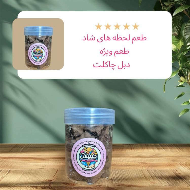 بستنی خشک چیپسک سوییت طعم دبل چاکلت متوسط