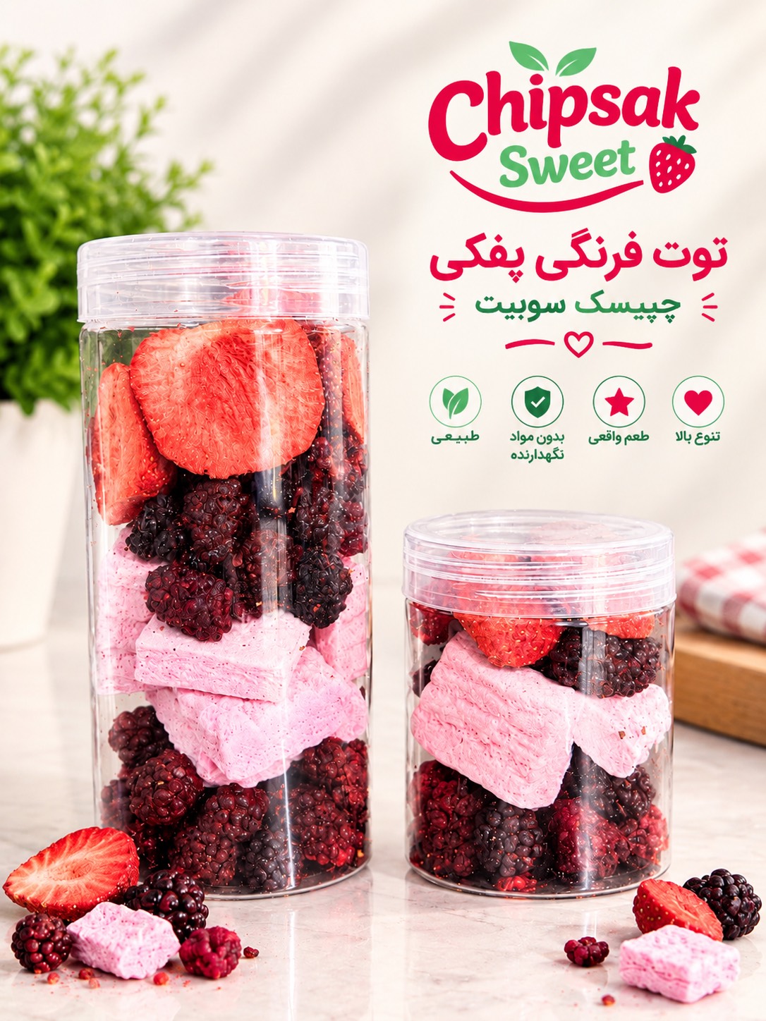 میکس میوه های پفکی (توت فرنگی ) (شاتوت ) ( بلک بری ) (بستنی توت فرنگی )