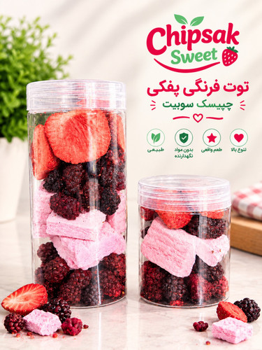 میکس میوه های پفکی (توت فرنگی ) (شاتوت ) ( بلک بری ) (بستنی توت فرنگی )